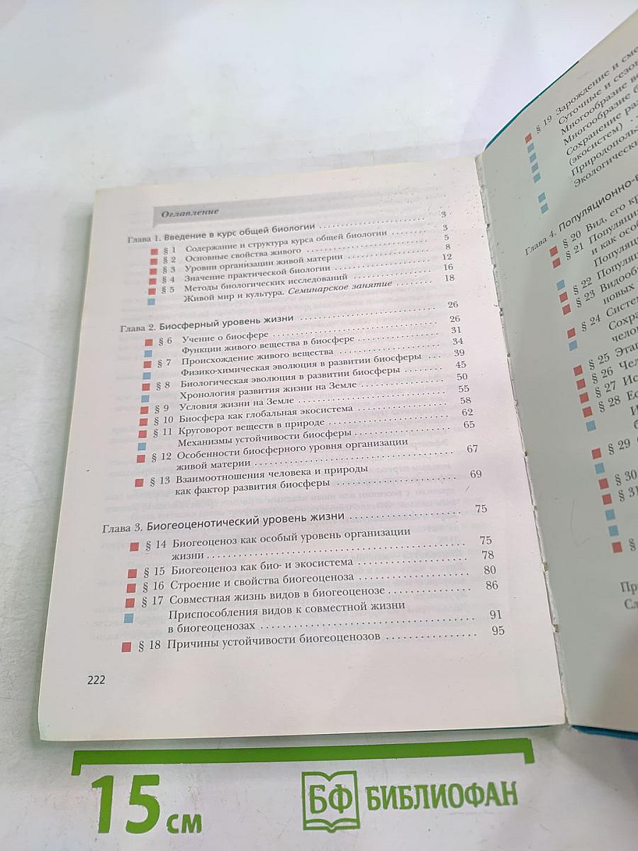 Биология. 10 класс. Базовый уровень