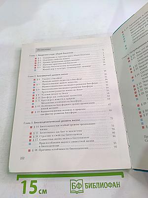 Биология. 10 класс. Базовый уровень