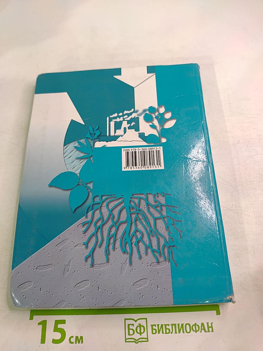 Биология. 10 класс. Базовый уровень