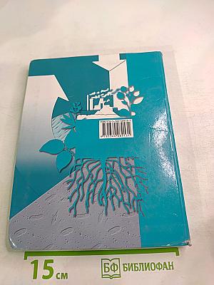 Биология. 10 класс. Базовый уровень