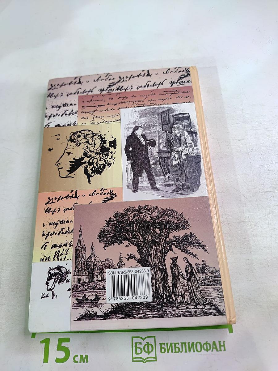 Литература. Учебник-хрестоматия для 9 класса, Часть первая