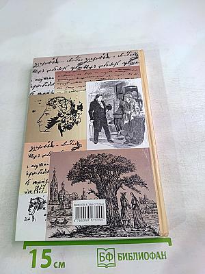 Литература. Учебник-хрестоматия для 9 класса. Часть 1