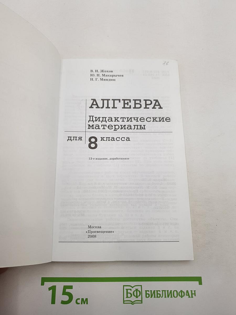 Алгебра. Дидактические материалы для 8 класса
