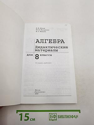Алгебра. Дидактические материалы для 8 класса