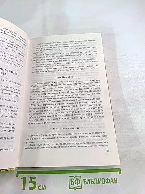 Санкт-Петербург в русской литературе. В двух томах. Том 1. Учебник-хрестоматия для учащихся 9-11 классов