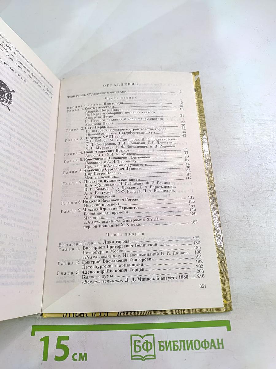 Санкт-Петербург в русской литературе. В двух томах. Том 1. Учебник-хрестоматия для учащихся 9-11 классов