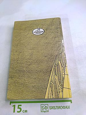 Санкт-Петербург в русской литературе. В двух томах. Том 1. Учебник-хрестоматия для учащихся 9-11 классов