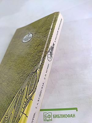 Санкт-Петербург в русской литературе. В двух томах. Том 1. Учебник-хрестоматия для учащихся 9-11 классов