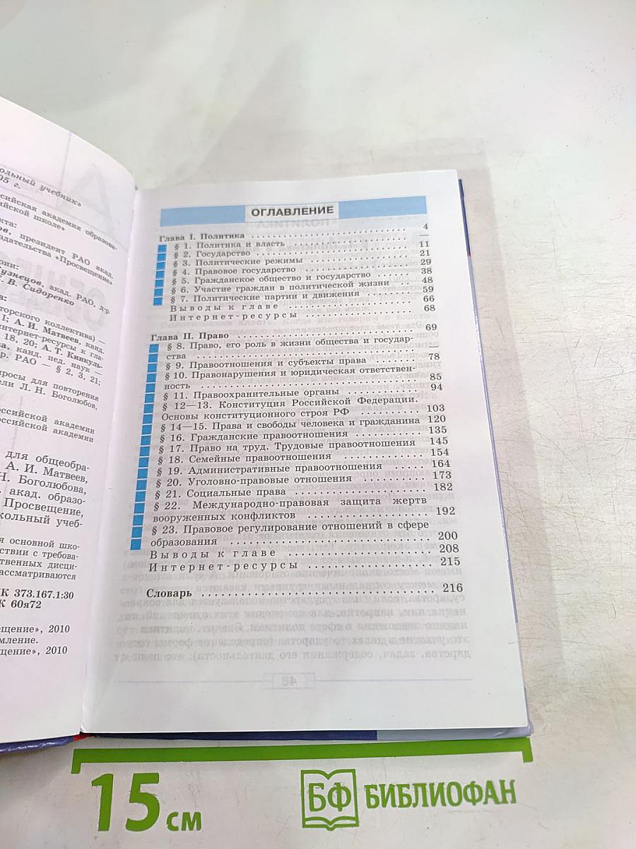 Обществознание. 9 класс