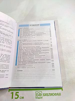 Обществознание. 9 класс