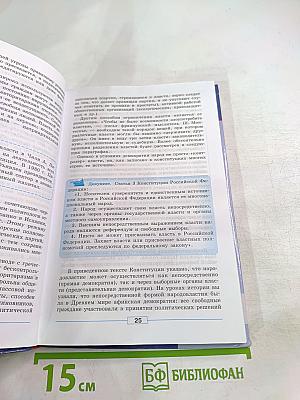 Обществознание. 9 класс