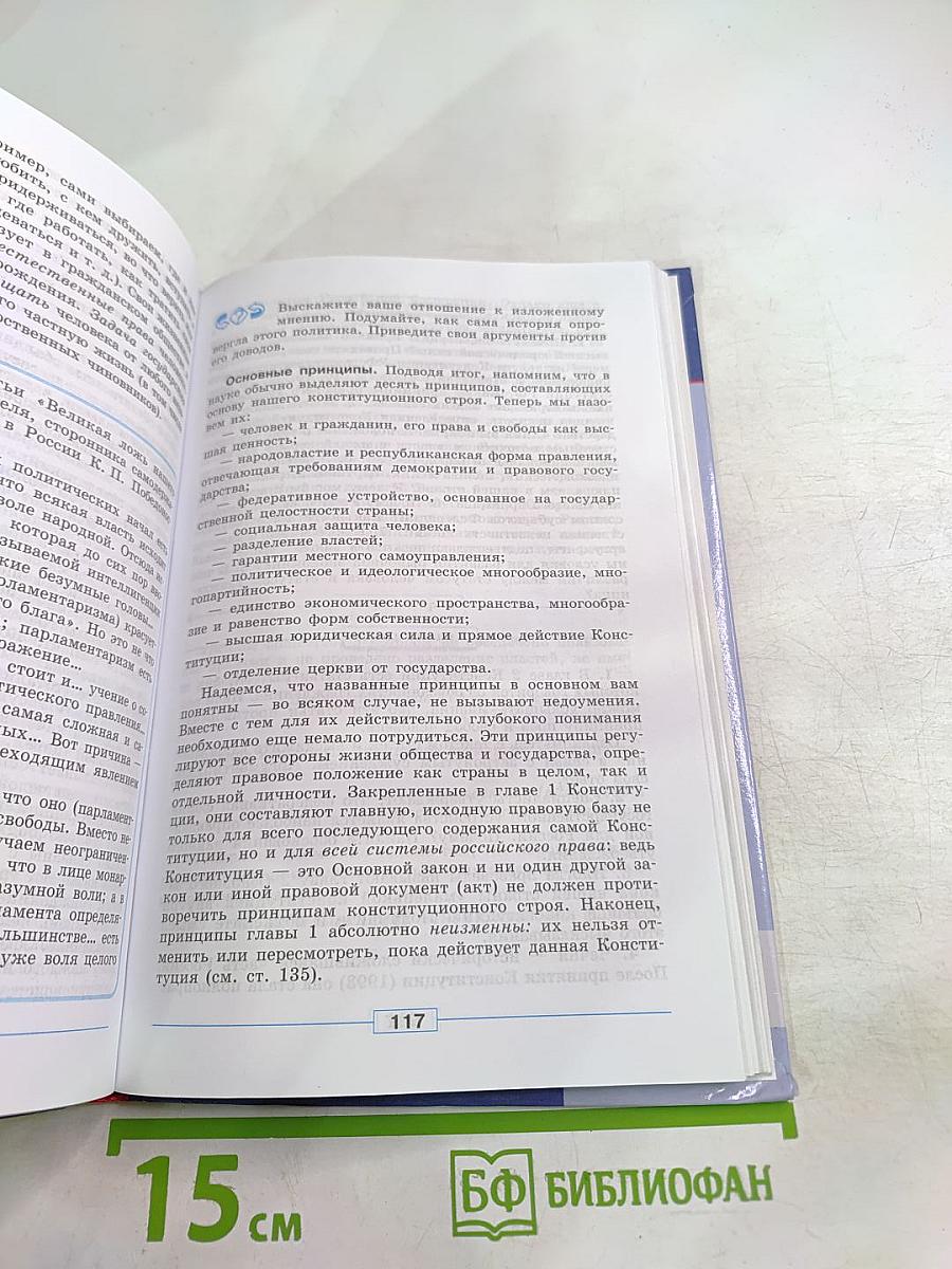 Обществознание. 9 класс