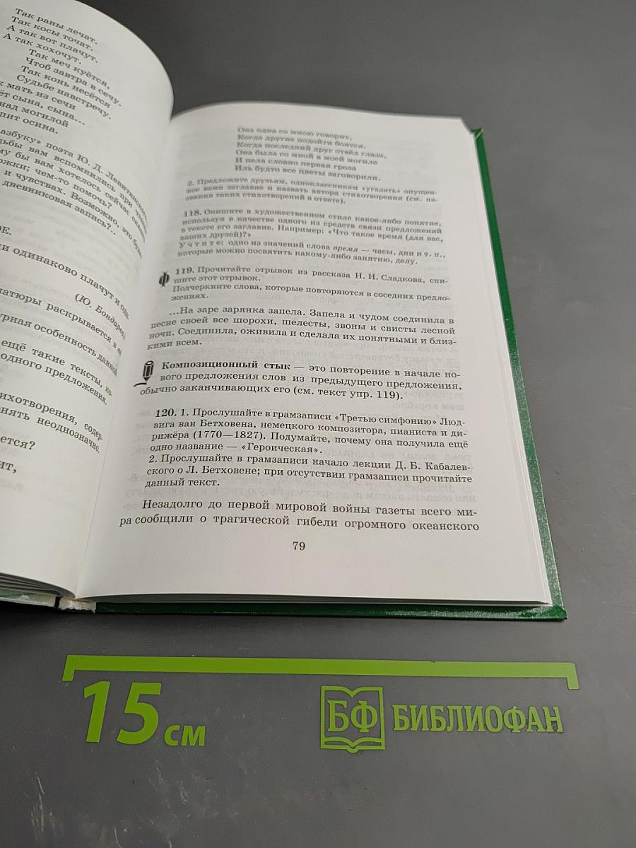 Русский язык. Русская речь. 8 класс