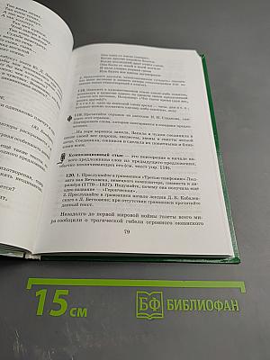 Русский язык. Русская речь. 8 класс