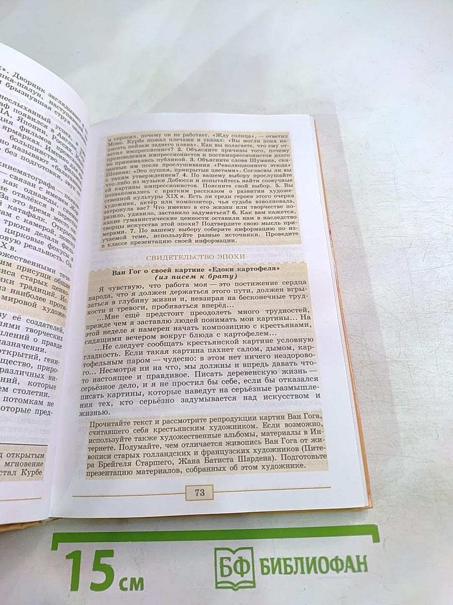 Всеобщая история. История Нового Времени 1800-1900. 8 класс