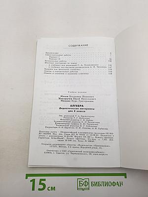 Алгебра. Дидактические материалы для 8 класса