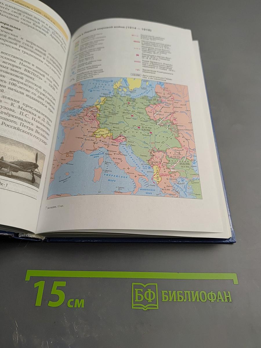 История России. XX — начало XXI века. Учебник для 11 класса