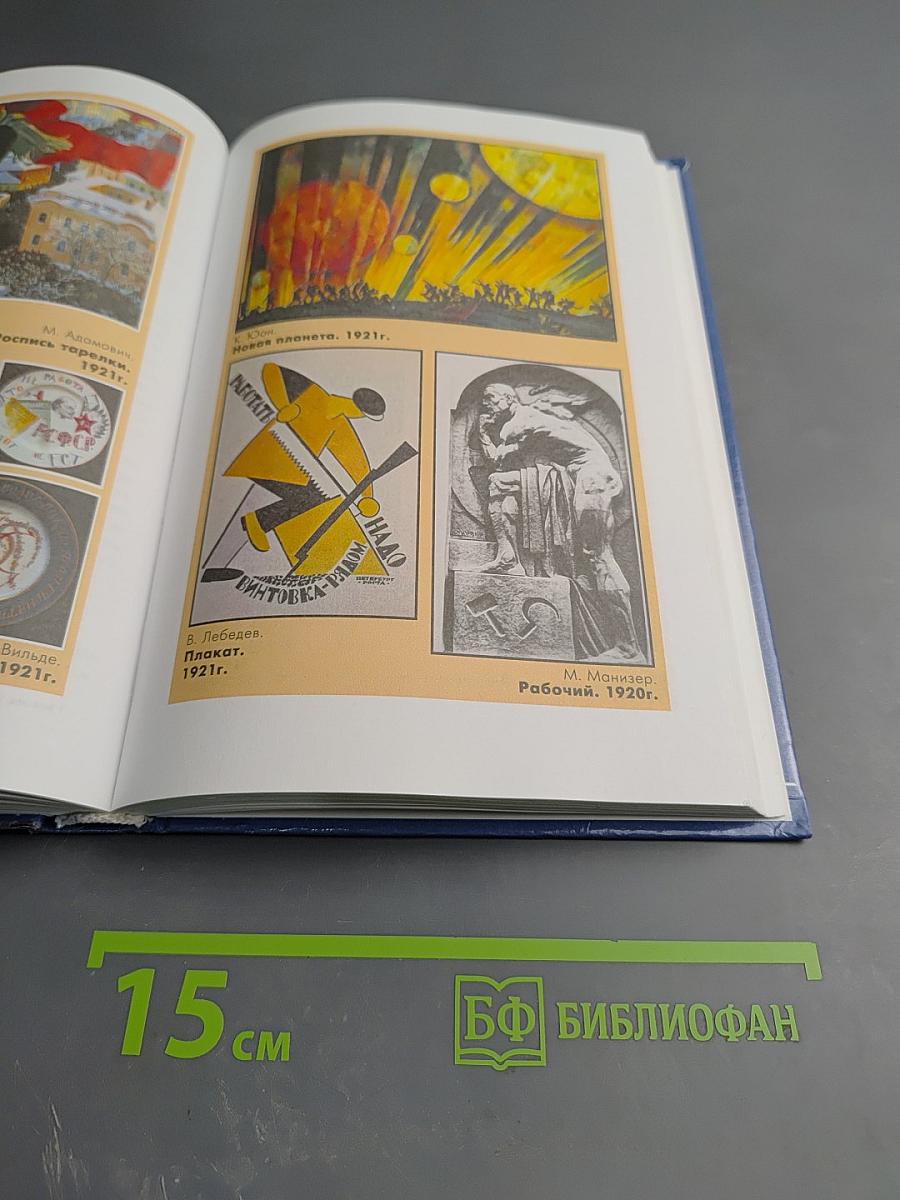 История России. XX — начало XXI века. Учебник для 11 класса