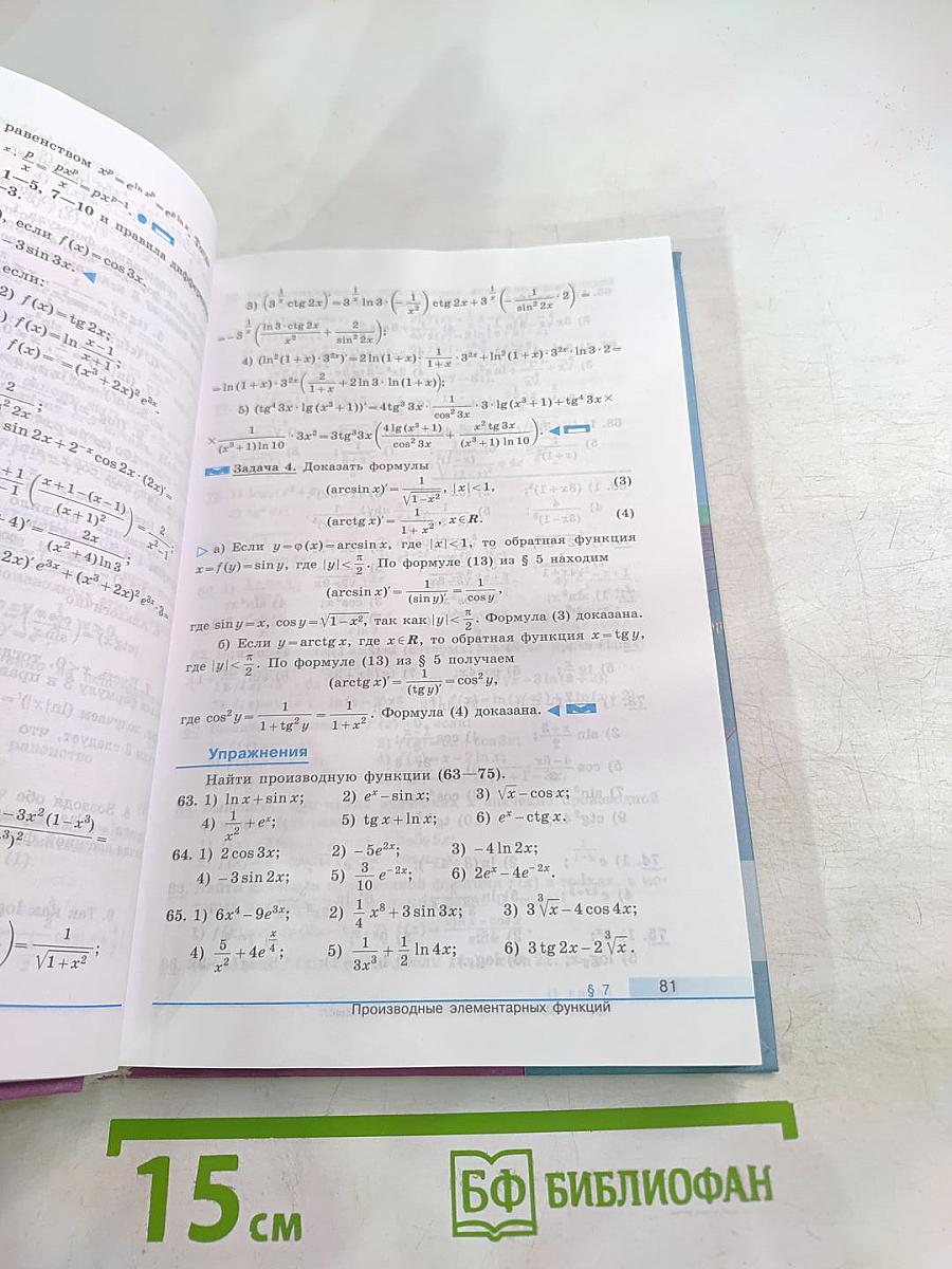 Алгебра и начала математического анализа для 11 класса