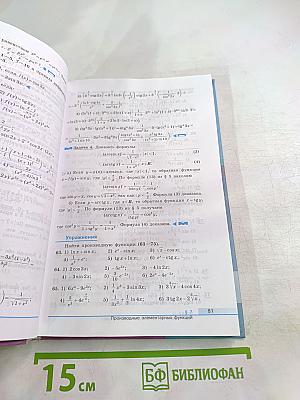 Алгебра и начала математического анализа для 11 класса