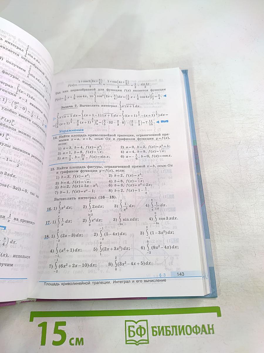 Алгебра и начала математического анализа для 11 класса