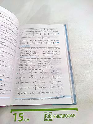 Алгебра и начала математического анализа для 11 класса