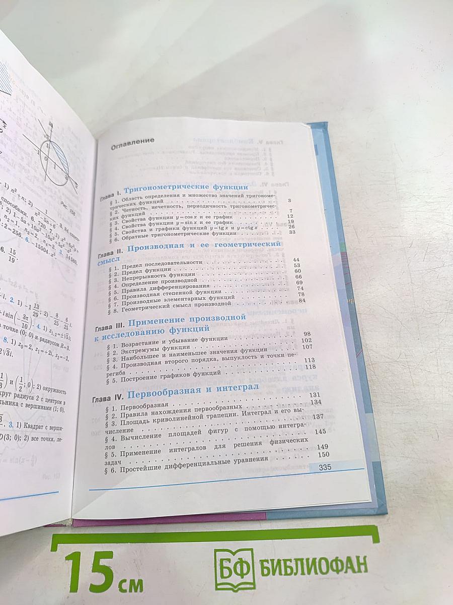 Алгебра и начала математического анализа для 11 класса