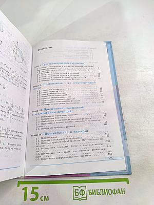 Алгебра и начала математического анализа для 11 класса