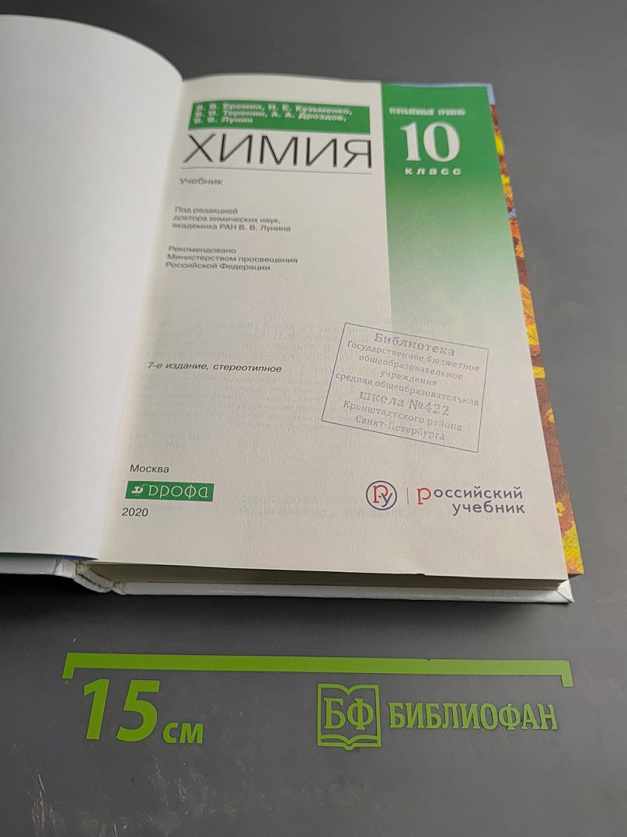 Химия 10 класс Углубленный уровень