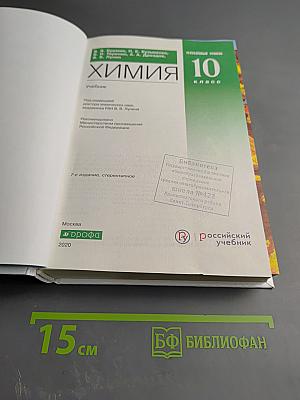 Химия 10 класс Углубленный уровень