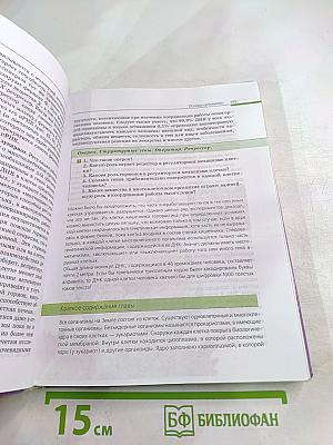 Биология. Общая биология. 10-11 классы