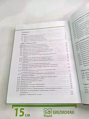 Биология. Общая биология. 10-11 классы