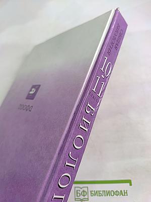 Биология. Общая биология. 10-11 классы