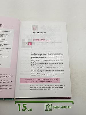 Алгебра. Учебник для 8 класса общеобразовательных учреждений