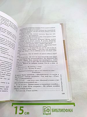 Литература 9 класс. Часть вторая. Учебник-хрестоматия