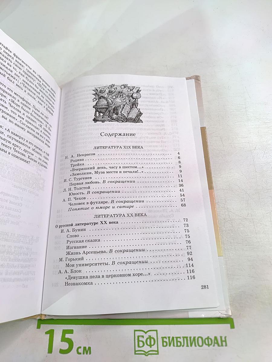 Литература 9 класс. Часть вторая. Учебник-хрестоматия