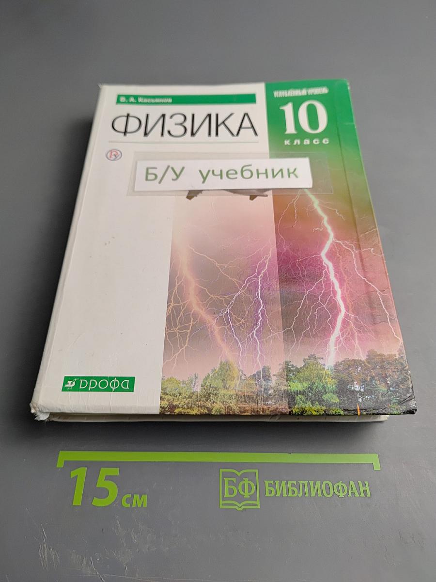 Физика 10 класс