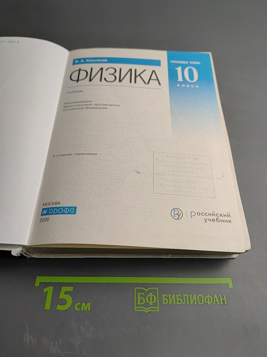 Физика 10 класс