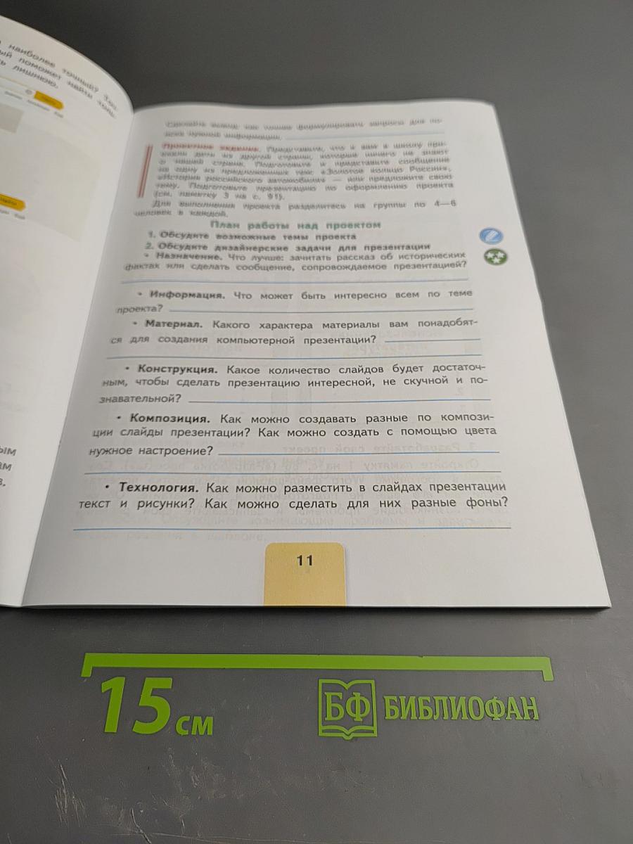 Технология. Рабочая тетрадь. 4 класс