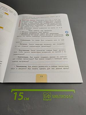 Технология. Рабочая тетрадь. 4 класс