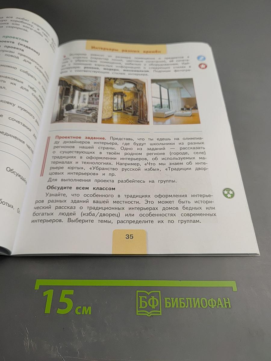 Технология. Рабочая тетрадь. 4 класс