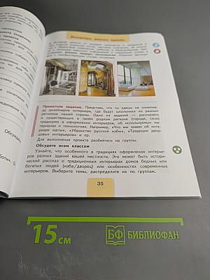 Технология. Рабочая тетрадь. 4 класс