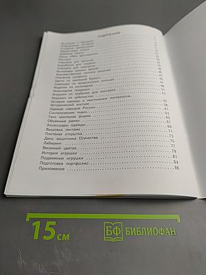 Технология. Рабочая тетрадь. 4 класс