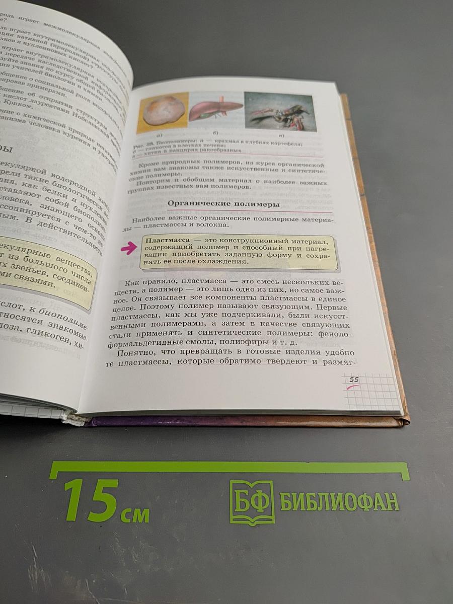 Химия 11 класс Базовый уровень