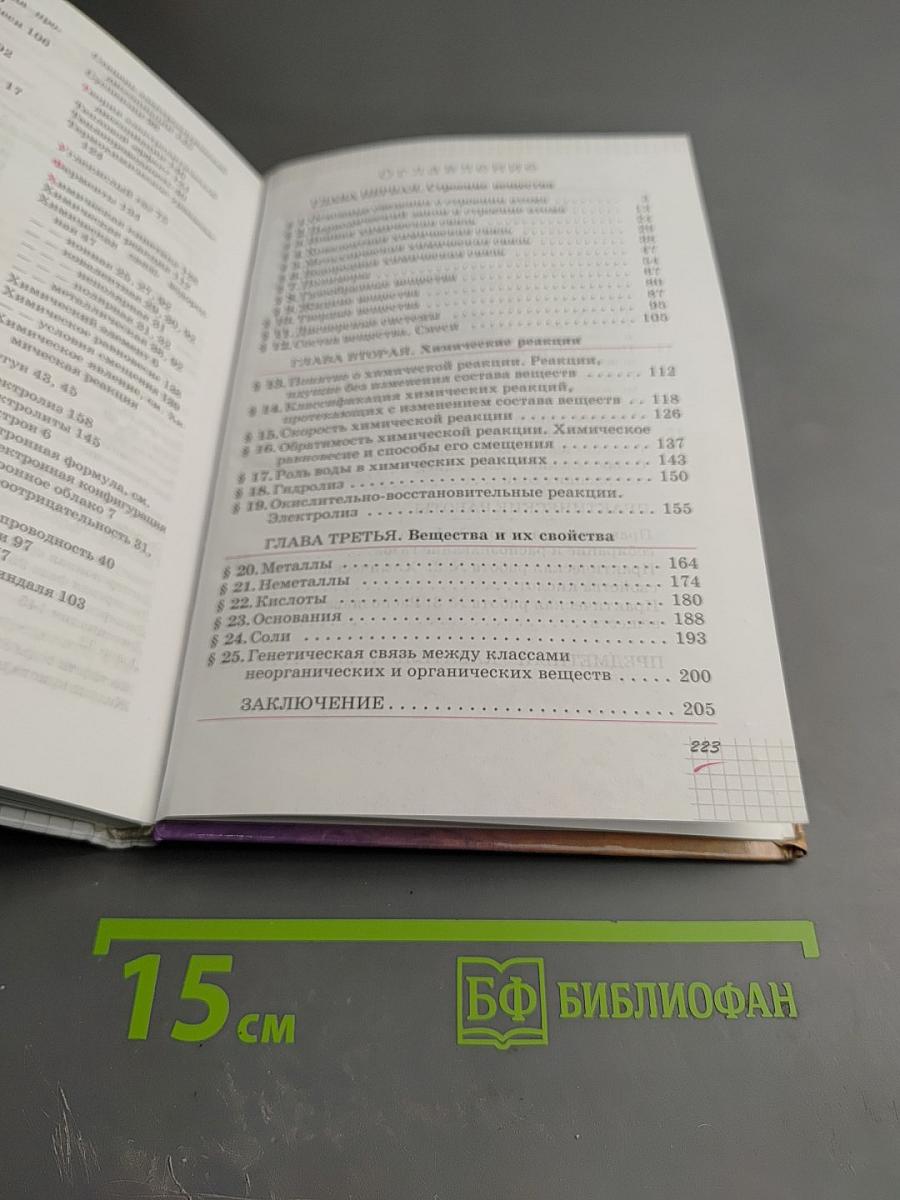 Химия 11 класс Базовый уровень