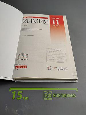 Химия 11 класс