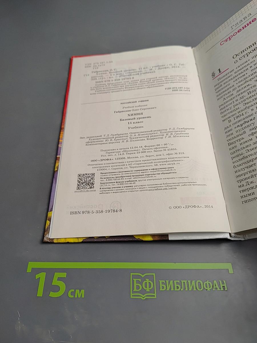 Химия 11 класс