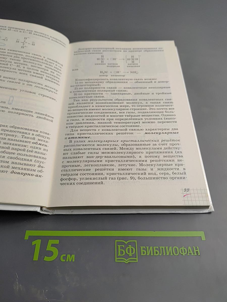 Химия 11 класс