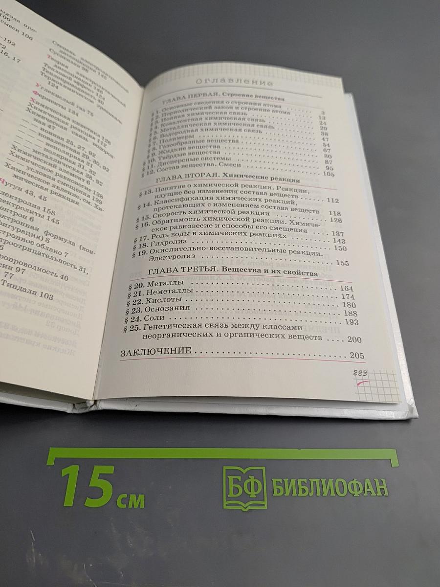 Химия 11 класс