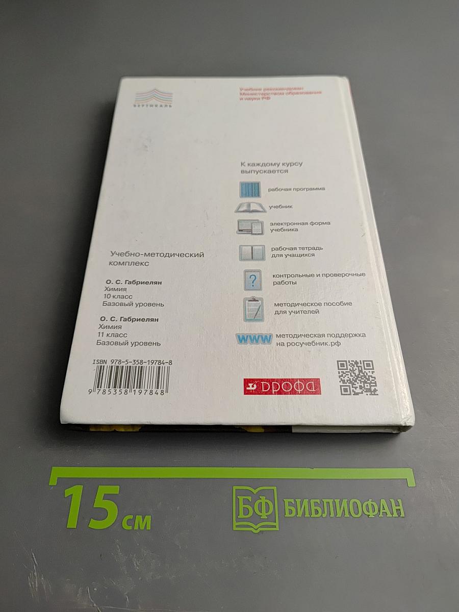 Химия 11 класс